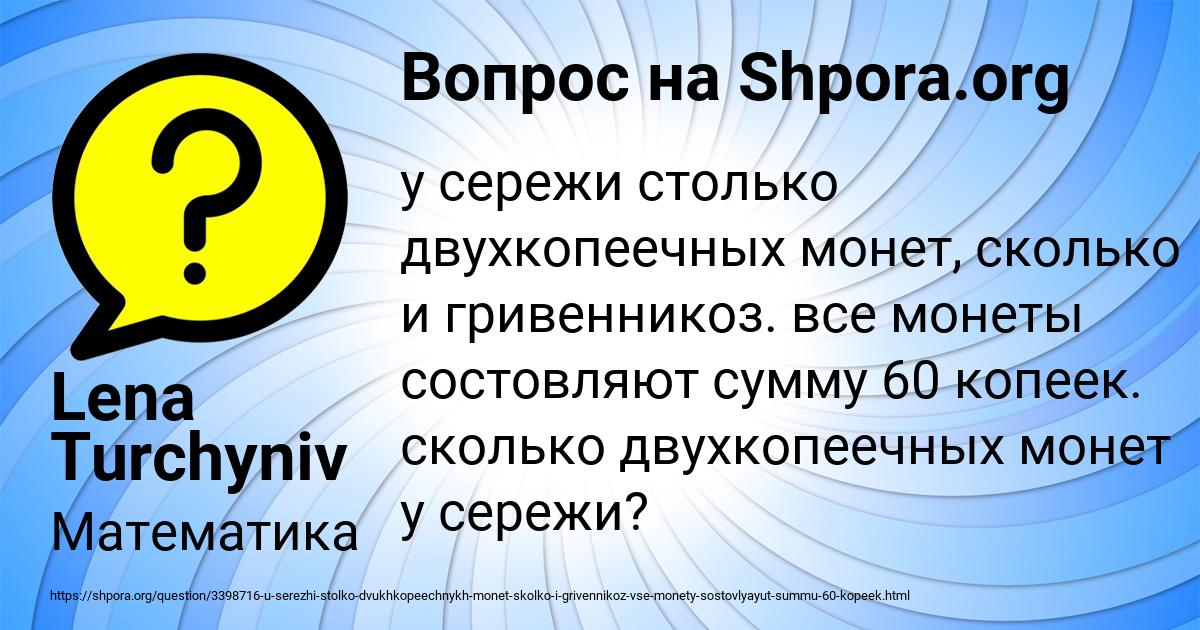 Картинка с текстом вопроса от пользователя Lena Turchyniv