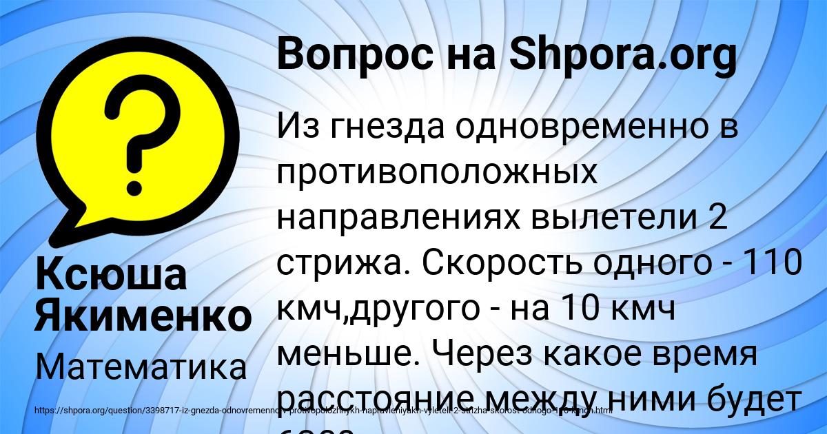 Картинка с текстом вопроса от пользователя Ксюша Якименко