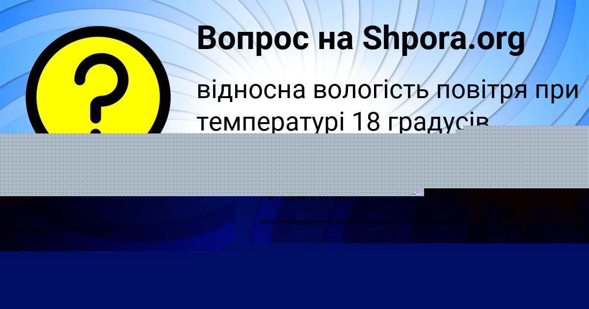 Картинка с текстом вопроса от пользователя Ира Москаленко