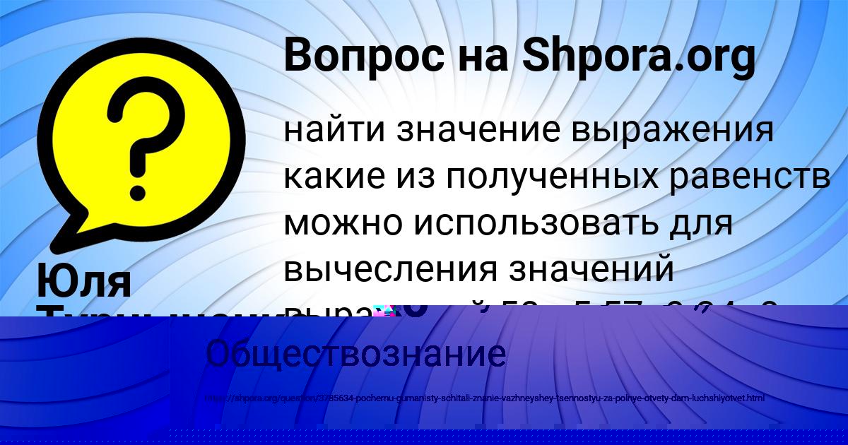 Картинка с текстом вопроса от пользователя Юля Турчыненко