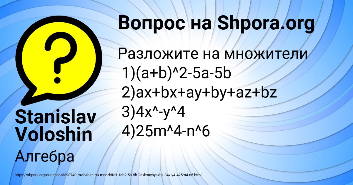 Картинка с текстом вопроса от пользователя Stanislav Voloshin