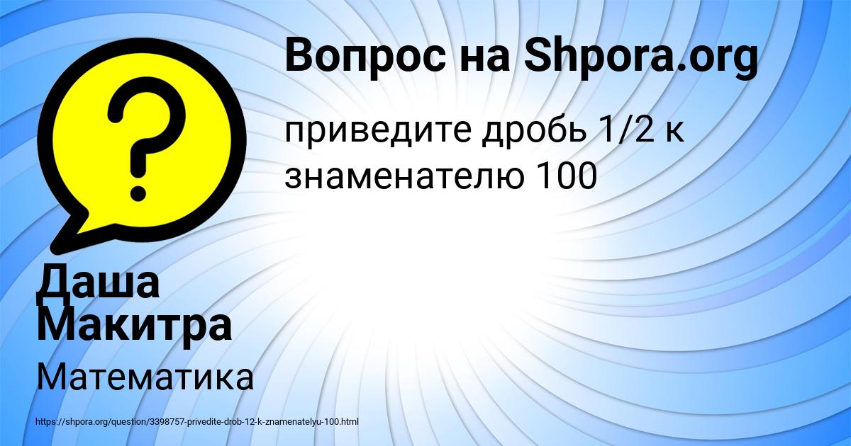 Картинка с текстом вопроса от пользователя Даша Макитра