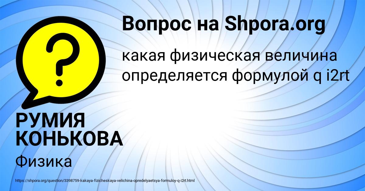 Картинка с текстом вопроса от пользователя РУМИЯ КОНЬКОВА