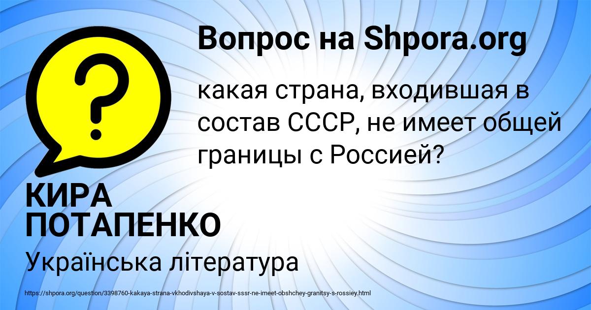 Картинка с текстом вопроса от пользователя КИРА ПОТАПЕНКО
