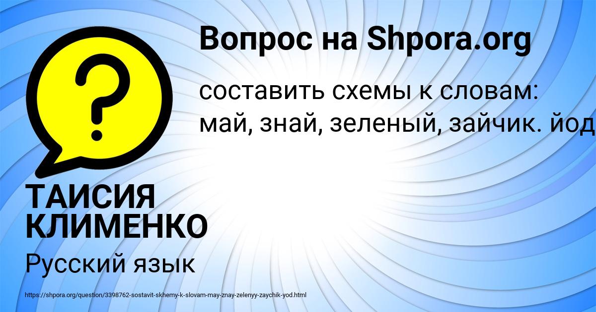 Картинка с текстом вопроса от пользователя ТАИСИЯ КЛИМЕНКО