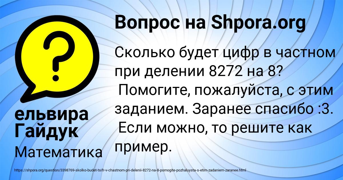 Картинка с текстом вопроса от пользователя ельвира Гайдук