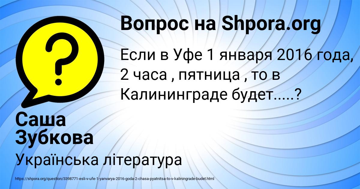 Картинка с текстом вопроса от пользователя Саша Зубкова
