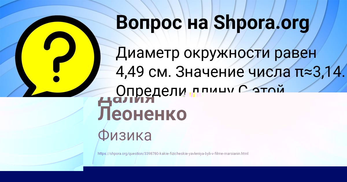 Картинка с текстом вопроса от пользователя Далия Леоненко