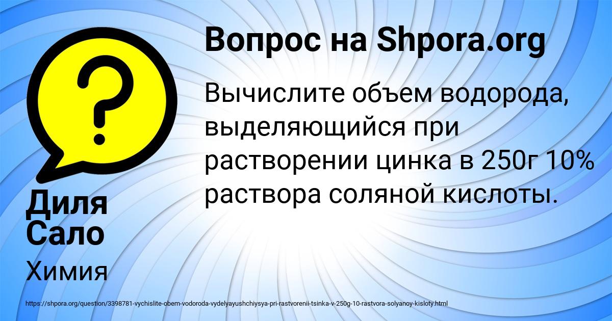 Картинка с текстом вопроса от пользователя Диля Сало
