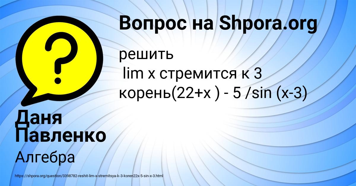 Картинка с текстом вопроса от пользователя Даня Павленко