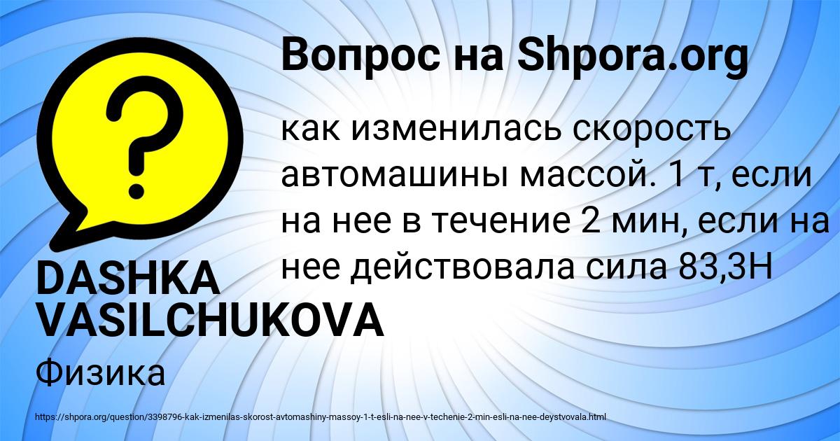 Картинка с текстом вопроса от пользователя DASHKA VASILCHUKOVA