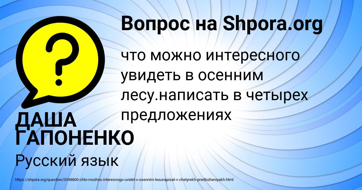 Картинка с текстом вопроса от пользователя ДАША ГАПОНЕНКО