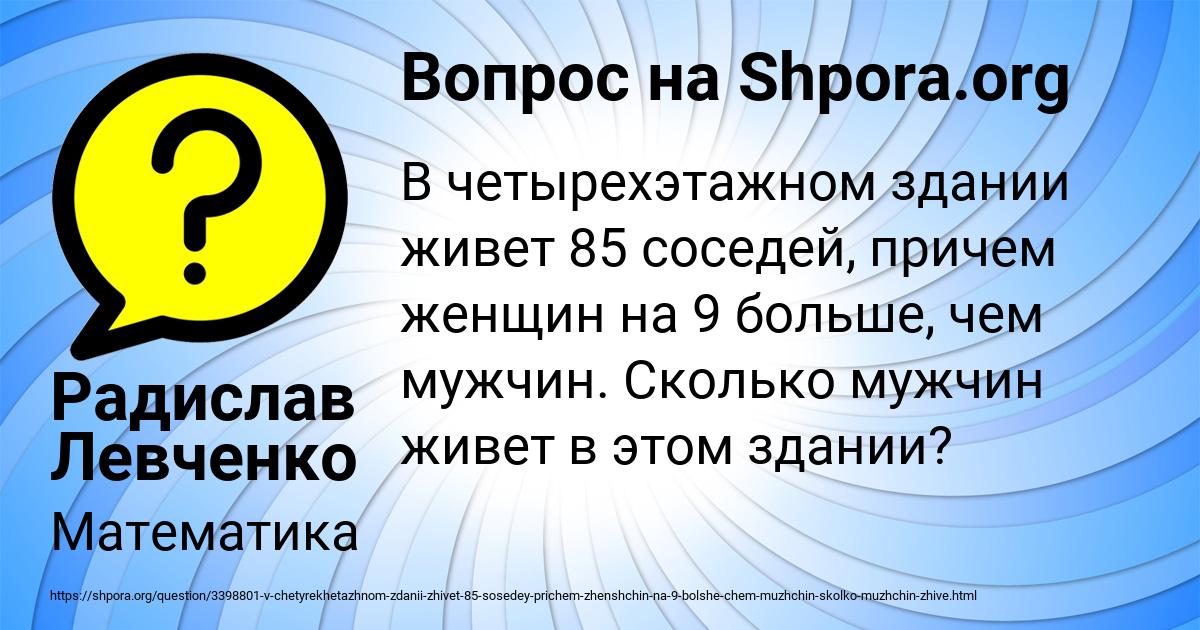 Картинка с текстом вопроса от пользователя Радислав Левченко
