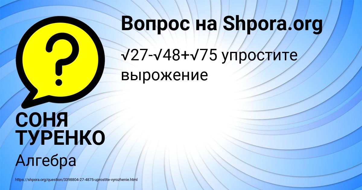 Картинка с текстом вопроса от пользователя СОНЯ ТУРЕНКО