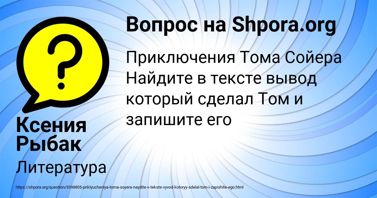 Картинка с текстом вопроса от пользователя Ксения Рыбак