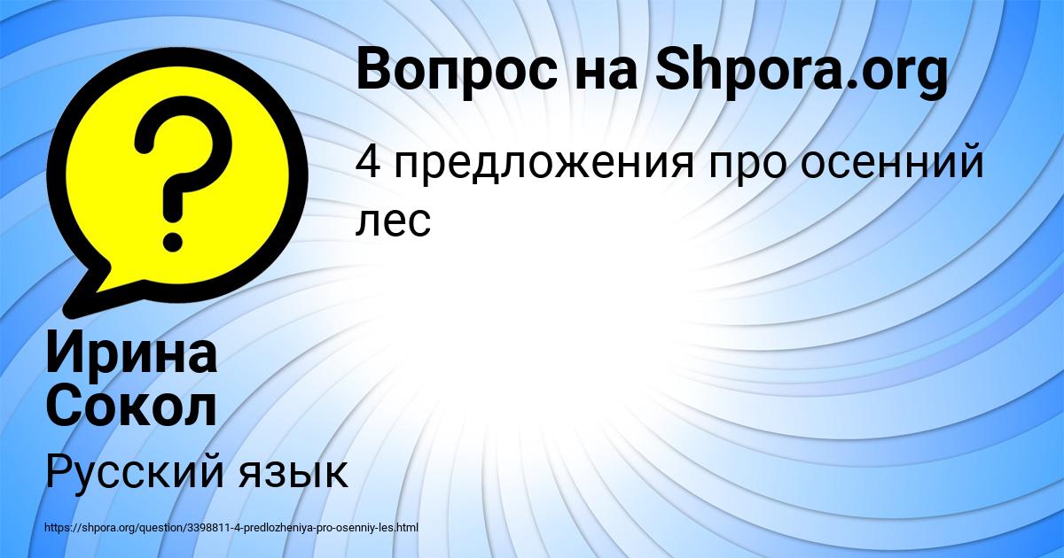 Картинка с текстом вопроса от пользователя Ирина Сокол