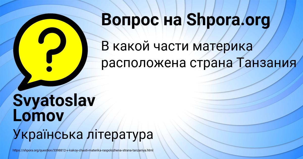 Картинка с текстом вопроса от пользователя Svyatoslav Lomov
