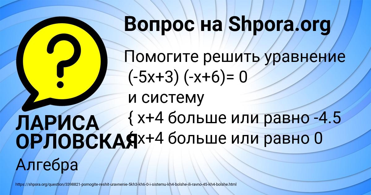 Картинка с текстом вопроса от пользователя ЛАРИСА ОРЛОВСКАЯ