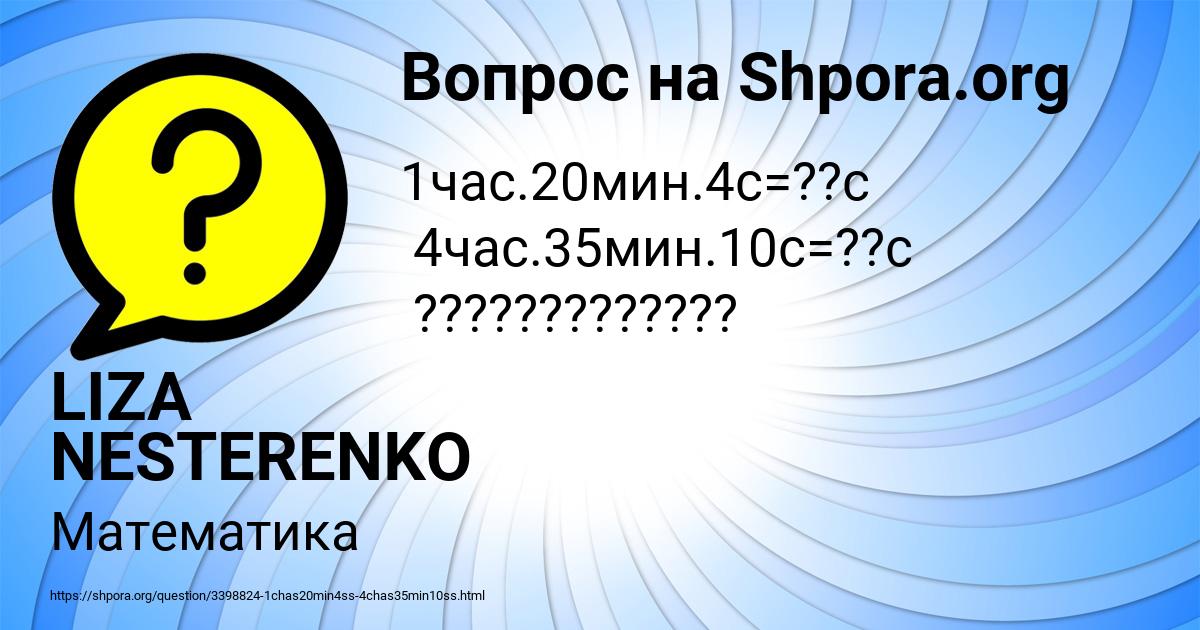 Картинка с текстом вопроса от пользователя LIZA NESTERENKO