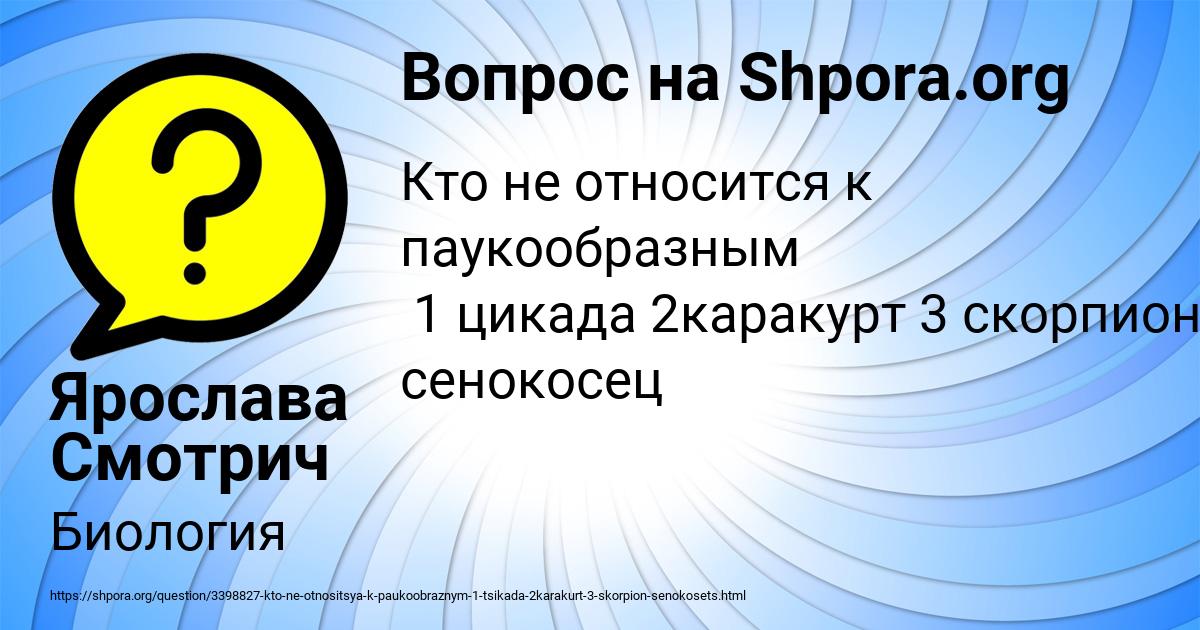 Картинка с текстом вопроса от пользователя Ярослава Смотрич