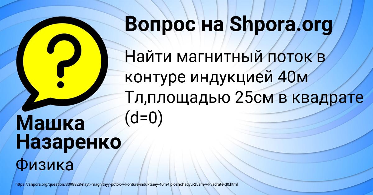 Картинка с текстом вопроса от пользователя Машка Назаренко