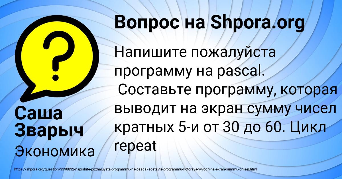 Картинка с текстом вопроса от пользователя Саша Зварыч