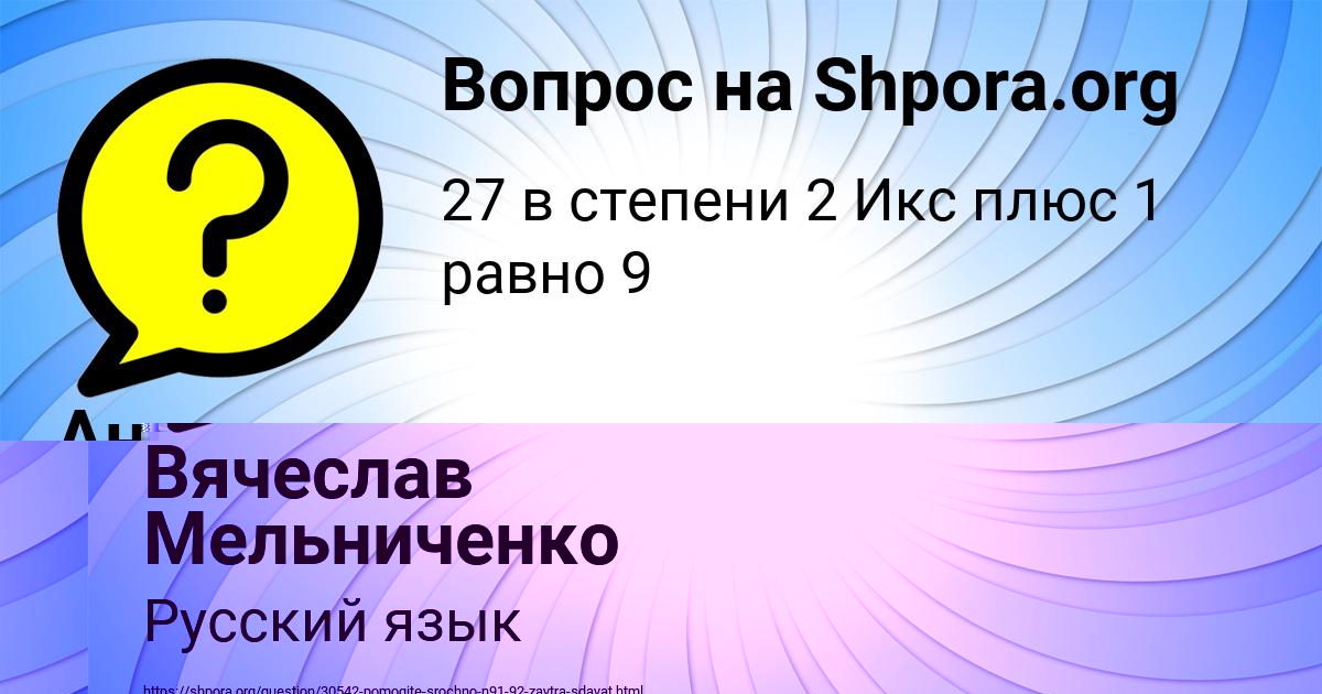 Картинка с текстом вопроса от пользователя Ангелина Иваненко