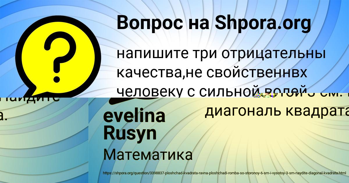 Картинка с текстом вопроса от пользователя evelina Rusyn