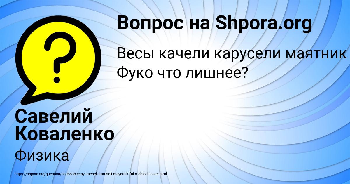 Картинка с текстом вопроса от пользователя Савелий Коваленко