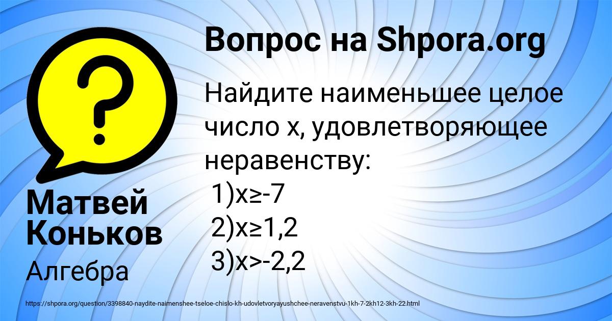 Картинка с текстом вопроса от пользователя Матвей Коньков