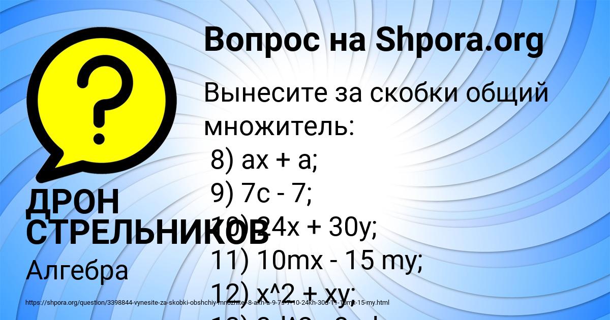 Картинка с текстом вопроса от пользователя ДРОН СТРЕЛЬНИКОВ
