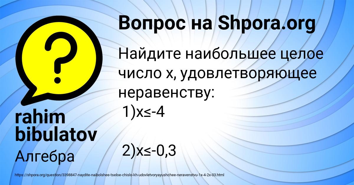 Картинка с текстом вопроса от пользователя rahim bibulatov