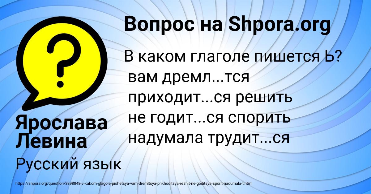 Картинка с текстом вопроса от пользователя Ярослава Левина