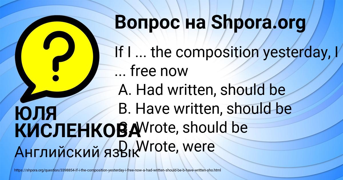 Картинка с текстом вопроса от пользователя ЮЛЯ КИСЛЕНКОВА