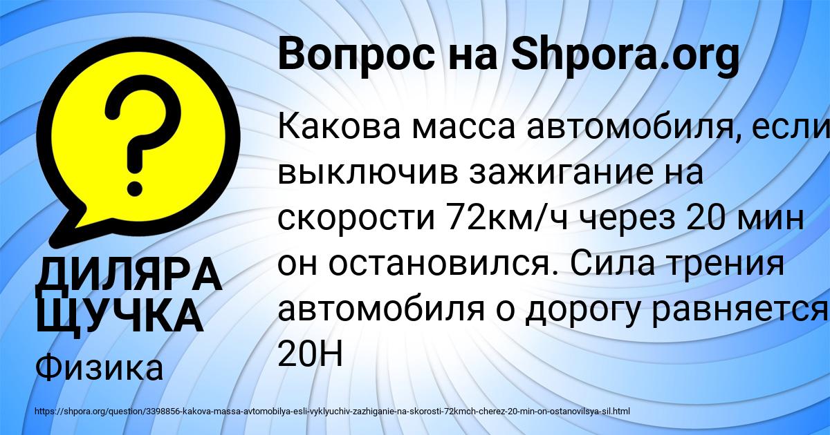 Картинка с текстом вопроса от пользователя ДИЛЯРА ЩУЧКА