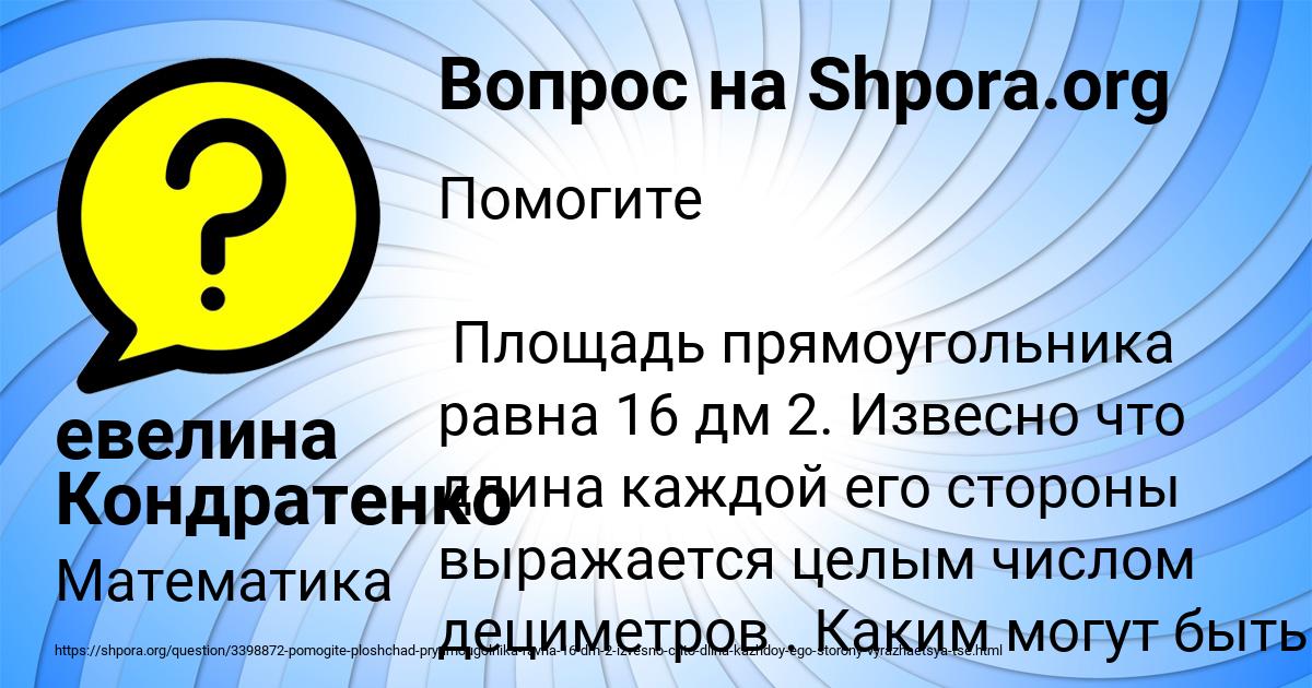 Картинка с текстом вопроса от пользователя евелина Кондратенко