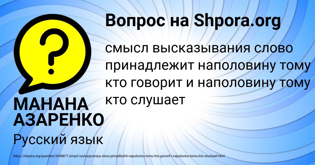 Картинка с текстом вопроса от пользователя МАНАНА АЗАРЕНКО