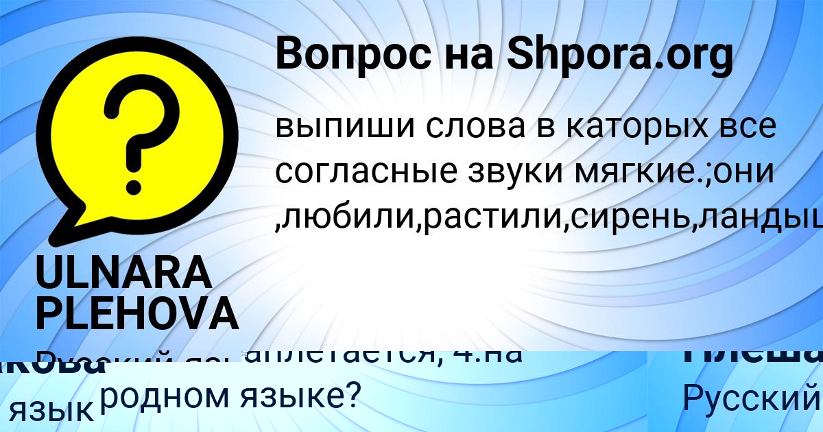 Картинка с текстом вопроса от пользователя Яна Плешакова
