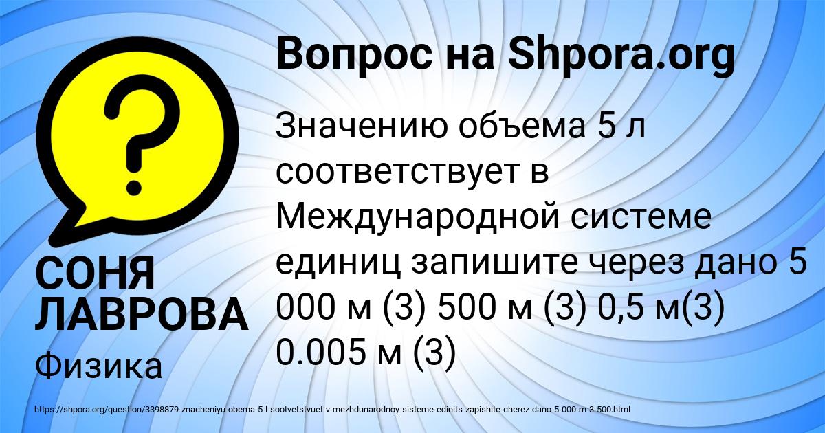 Картинка с текстом вопроса от пользователя СОНЯ ЛАВРОВА