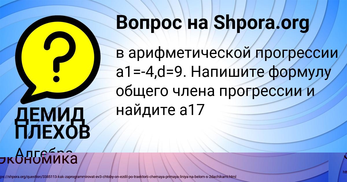 Картинка с текстом вопроса от пользователя ДЕМИД ПЛЕХОВ
