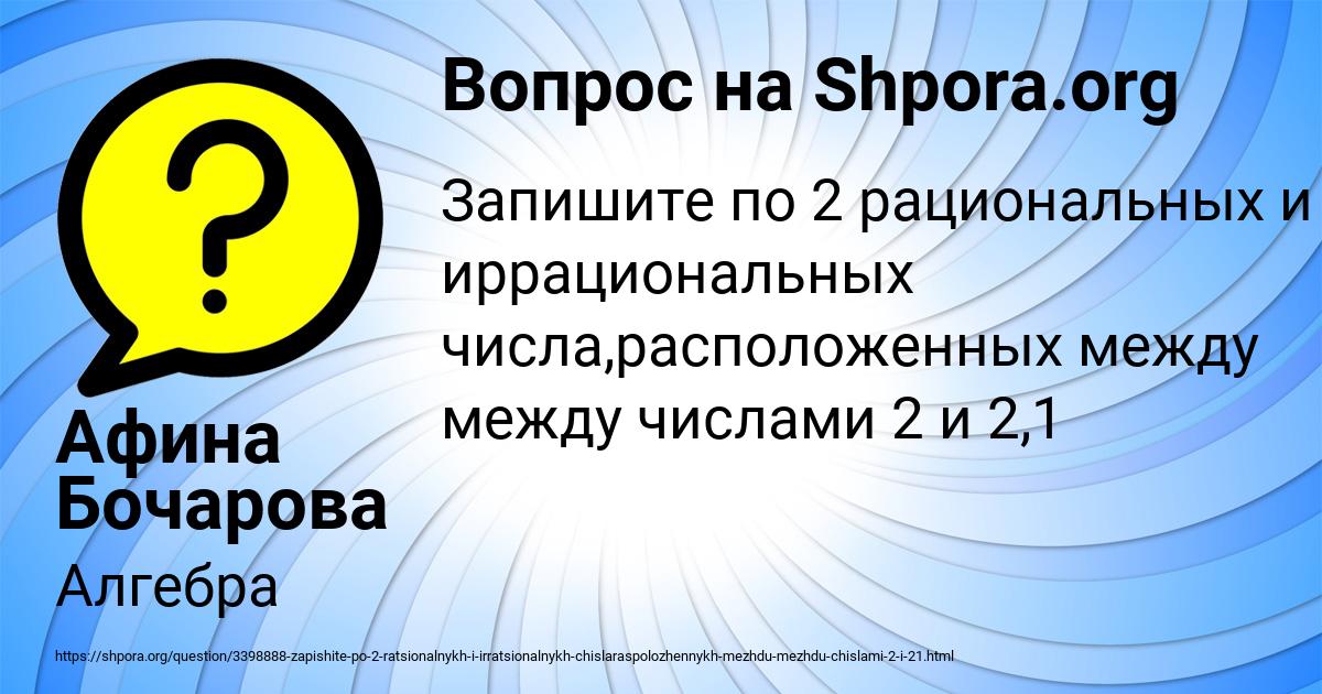 Картинка с текстом вопроса от пользователя Афина Бочарова