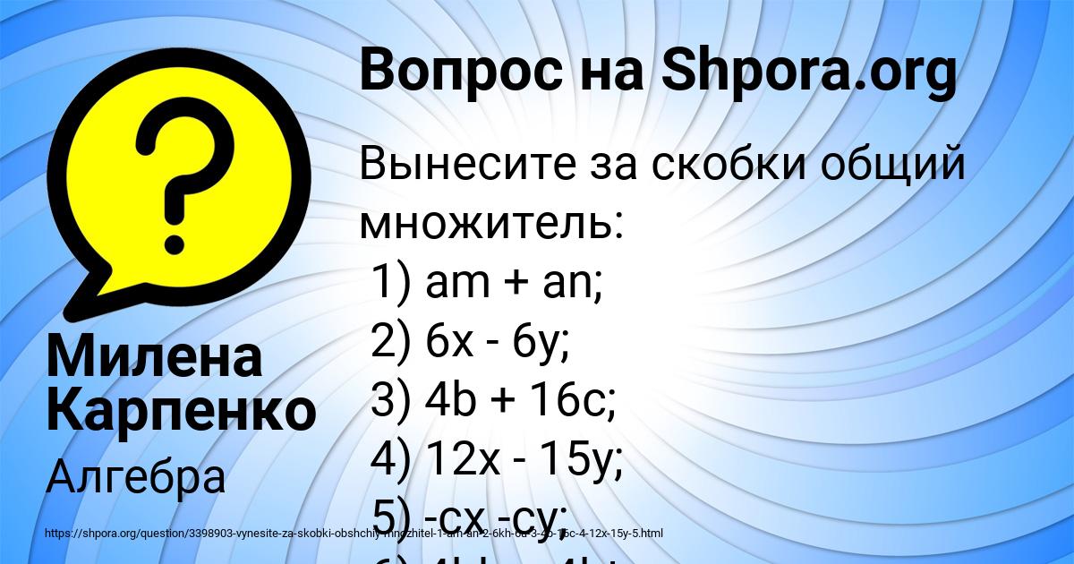 Картинка с текстом вопроса от пользователя Милена Карпенко