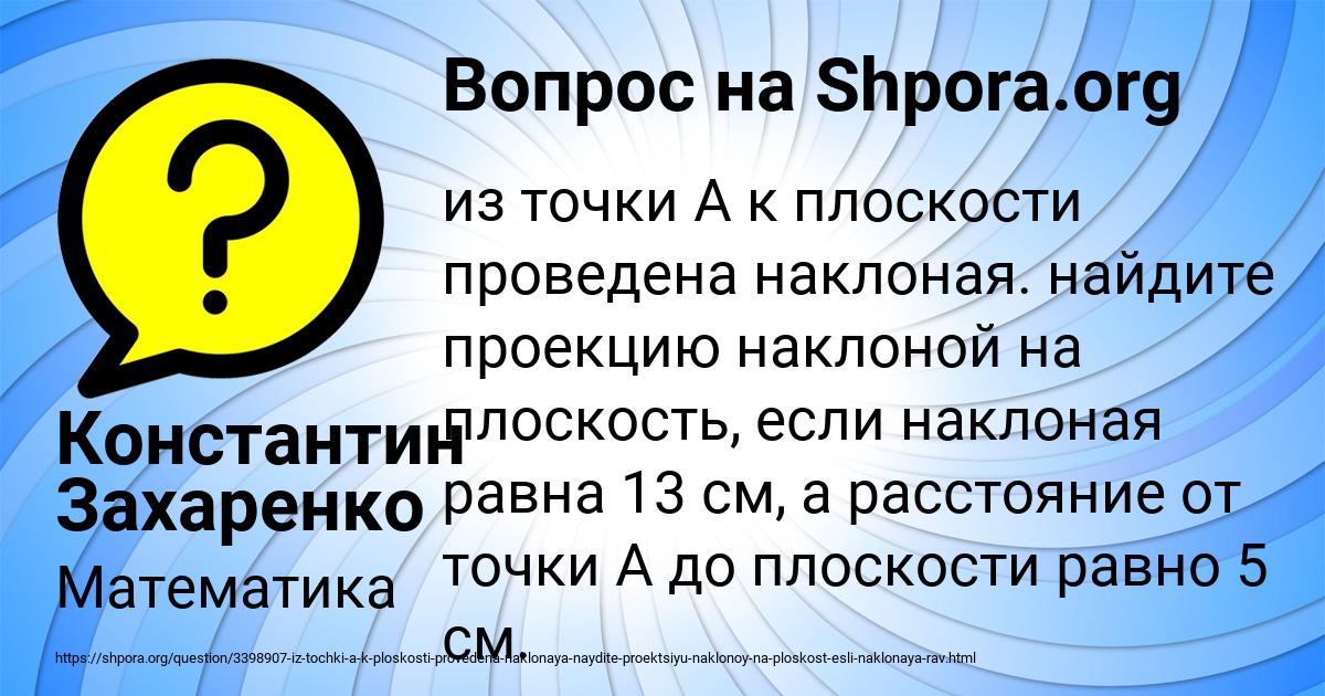 Картинка с текстом вопроса от пользователя Константин Захаренко