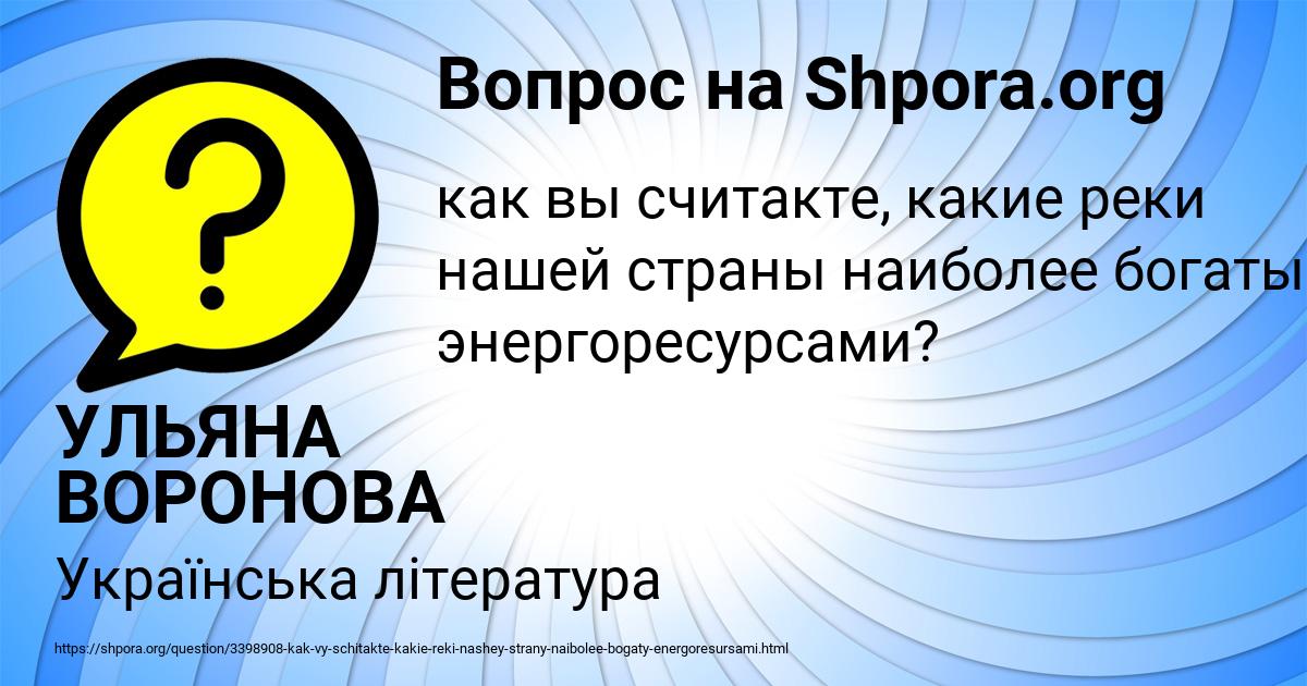 Картинка с текстом вопроса от пользователя УЛЬЯНА ВОРОНОВА