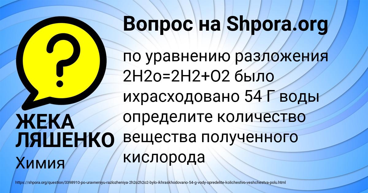 Картинка с текстом вопроса от пользователя ЖЕКА ЛЯШЕНКО