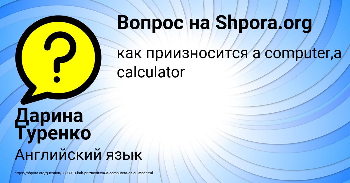 Картинка с текстом вопроса от пользователя Дарина Туренко