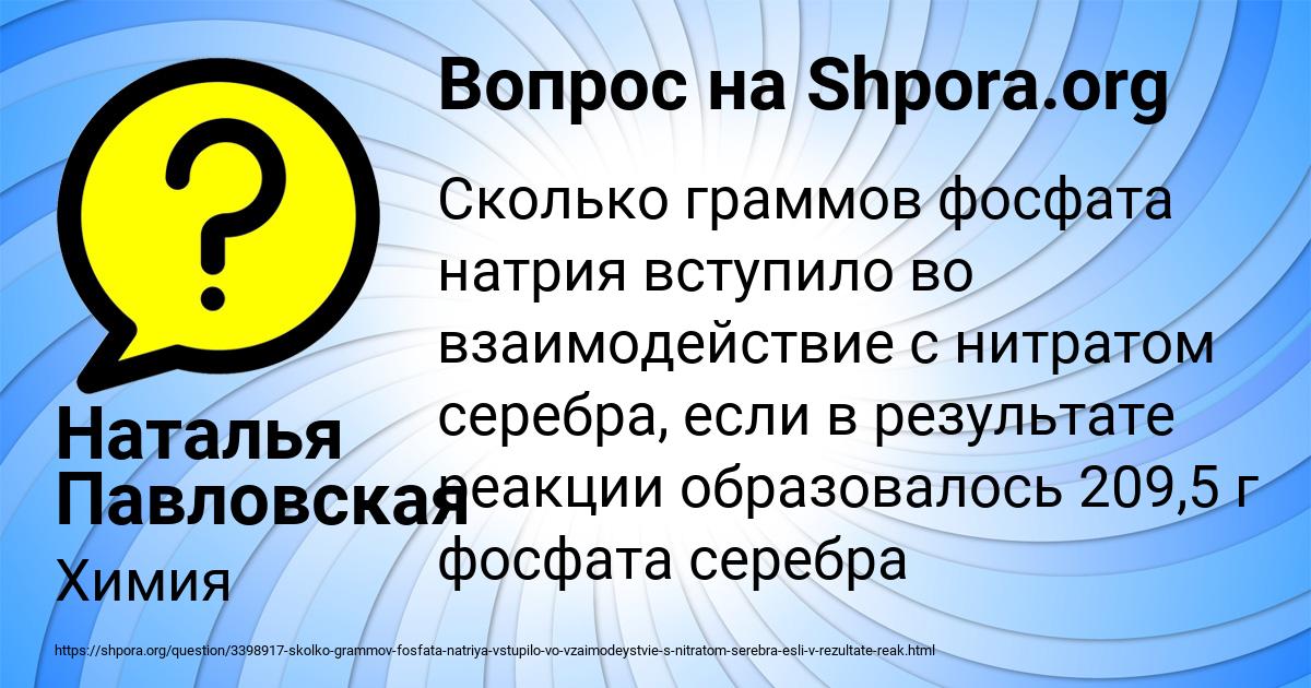 Картинка с текстом вопроса от пользователя Наталья Павловская