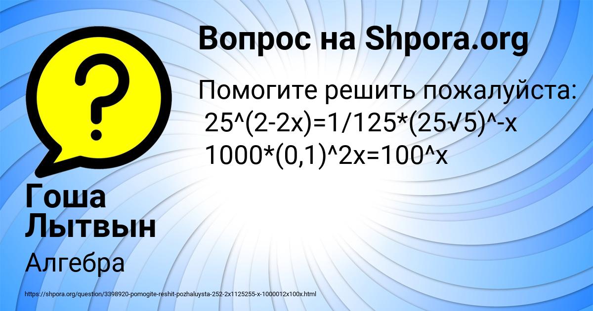 Картинка с текстом вопроса от пользователя Гоша Лытвын
