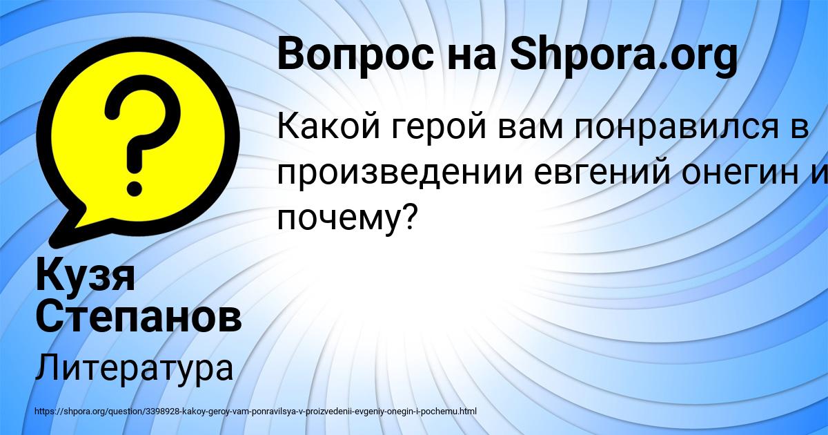 Картинка с текстом вопроса от пользователя Кузя Степанов