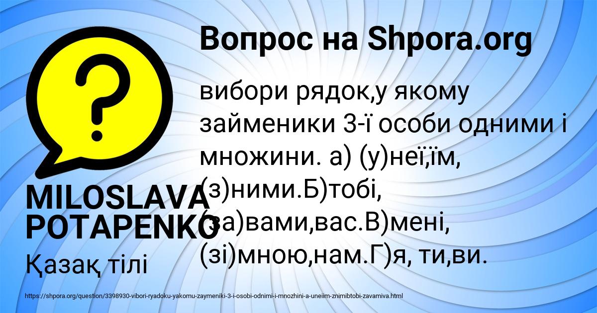 Картинка с текстом вопроса от пользователя MILOSLAVA POTAPENKO